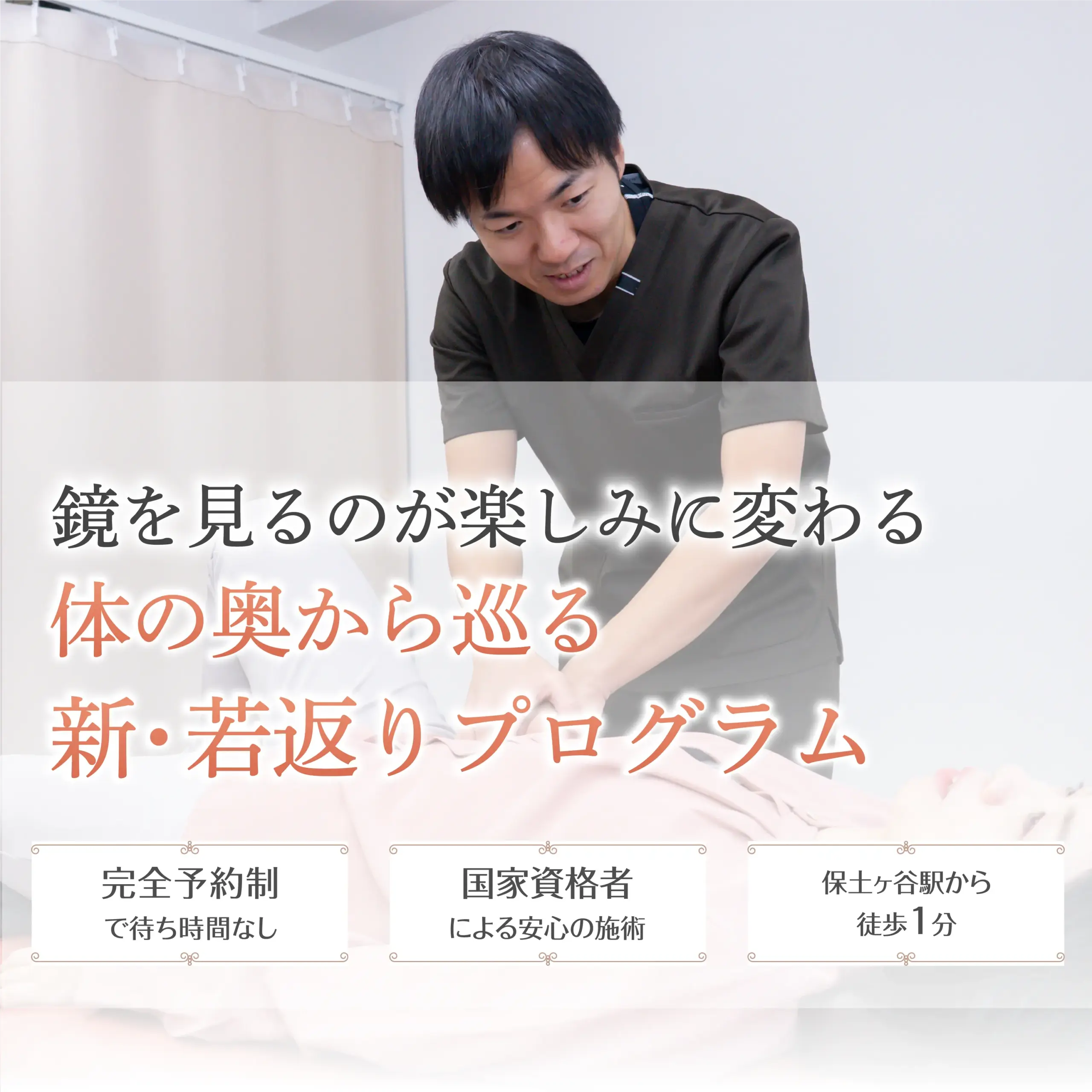 鏡を見るのが楽しみに変わる。体の奥から巡る、新・若返りプログラム。