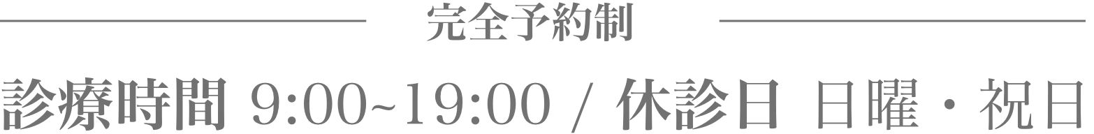 診療時間