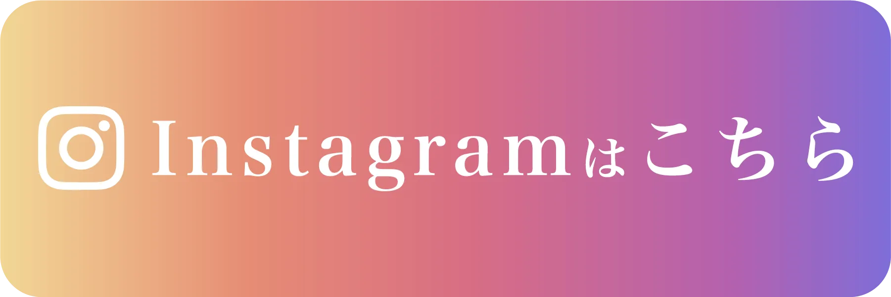 Instagramで問合せ