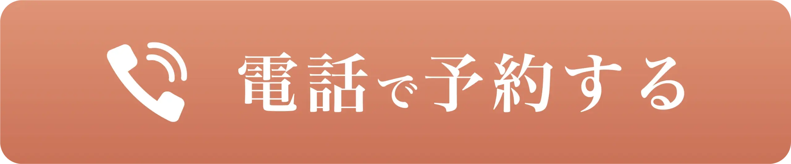 電話で問合せ