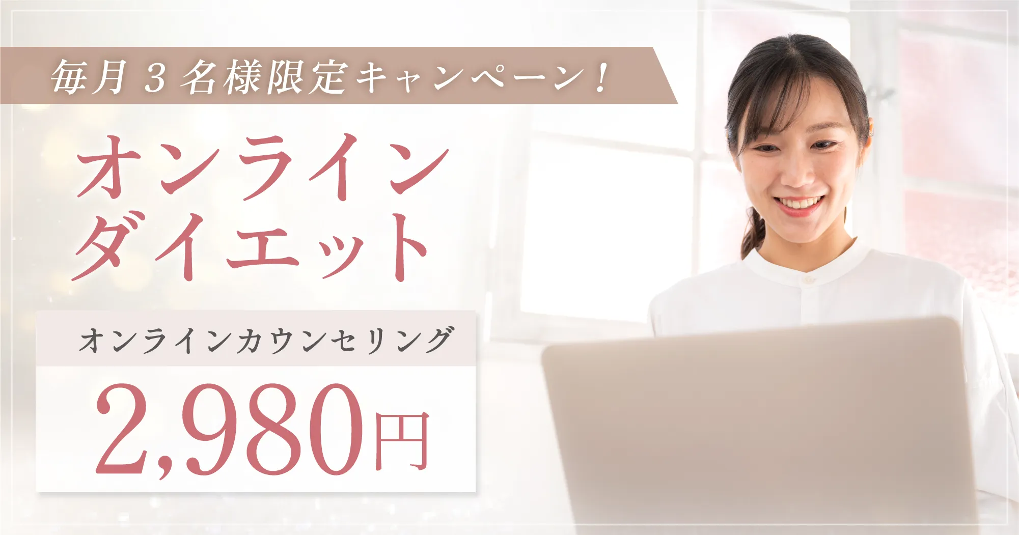 オンラインダイエット