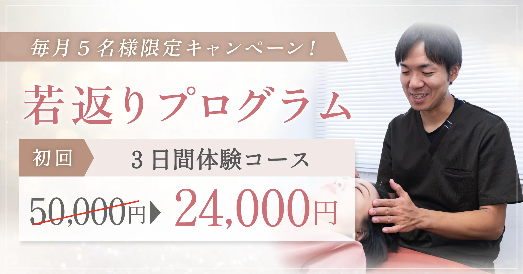 カウンセリング＋施術体験　初回特別価格